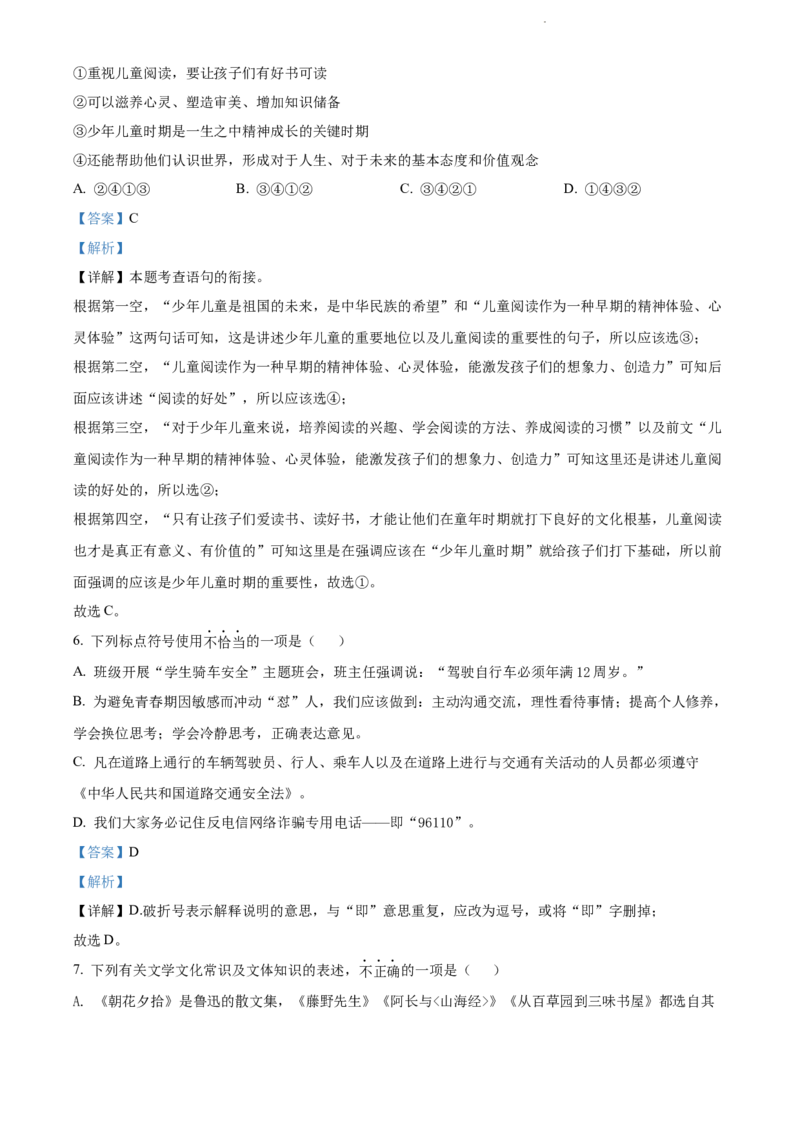 2022年贵州省黔东南州中考语文真题（解析版）_贵州中考_1.贵州中考语文（2008-2025）_黔东南语文12-24