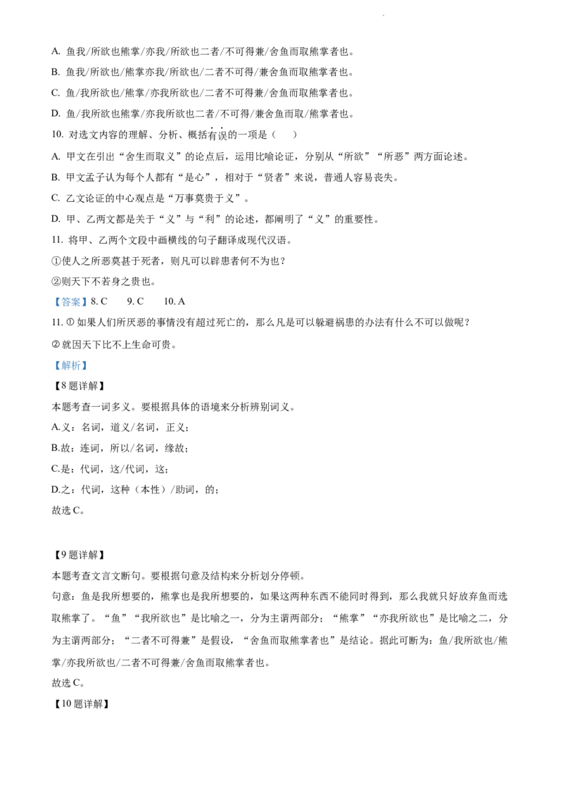 2022年贵州省黔东南州中考语文真题（解析版）_贵州中考_1.贵州中考语文（2008-2025）_黔东南语文12-24