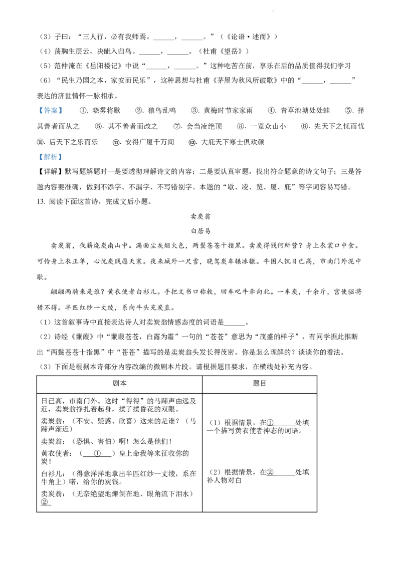 2022年贵州省黔东南州中考语文真题（解析版）_贵州中考_1.贵州中考语文（2008-2025）_黔东南语文12-24