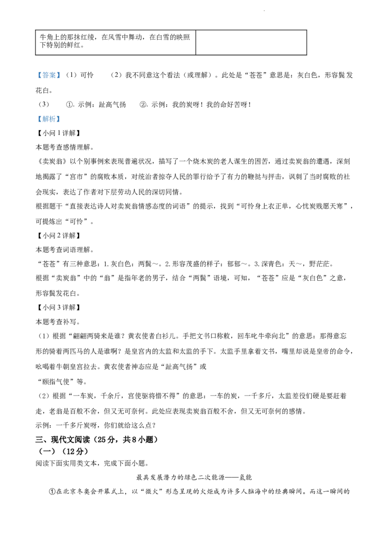 2022年贵州省黔东南州中考语文真题（解析版）_贵州中考_1.贵州中考语文（2008-2025）_黔东南语文12-24