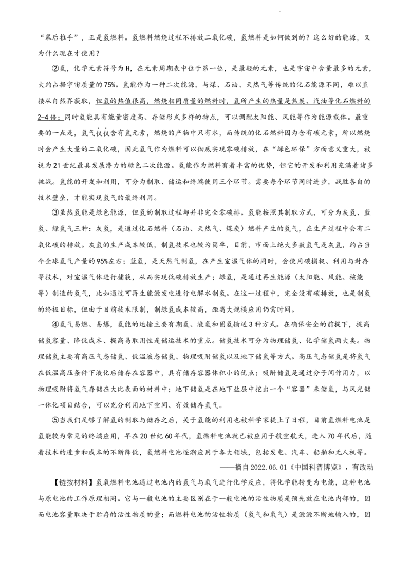 2022年贵州省黔东南州中考语文真题（解析版）_贵州中考_1.贵州中考语文（2008-2025）_黔东南语文12-24