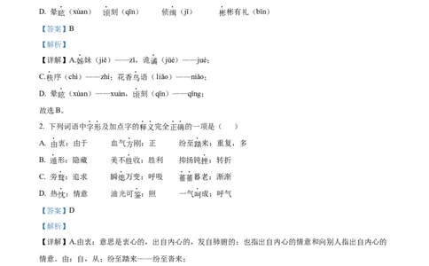 2022年贵州省黔东南州中考语文真题（解析版）_贵州中考_1.贵州中考语文（2008-2025）_黔东南语文12-24
