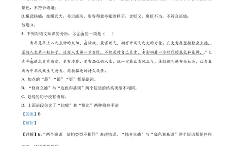 2022年贵州省黔东南州中考语文真题（解析版）_贵州中考_1.贵州中考语文（2008-2025）_黔东南语文12-24