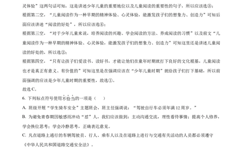 2022年贵州省黔东南州中考语文真题（解析版）_贵州中考_1.贵州中考语文（2008-2025）_黔东南语文12-24
