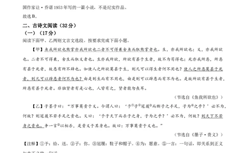 2022年贵州省黔东南州中考语文真题（解析版）_贵州中考_1.贵州中考语文（2008-2025）_黔东南语文12-24
