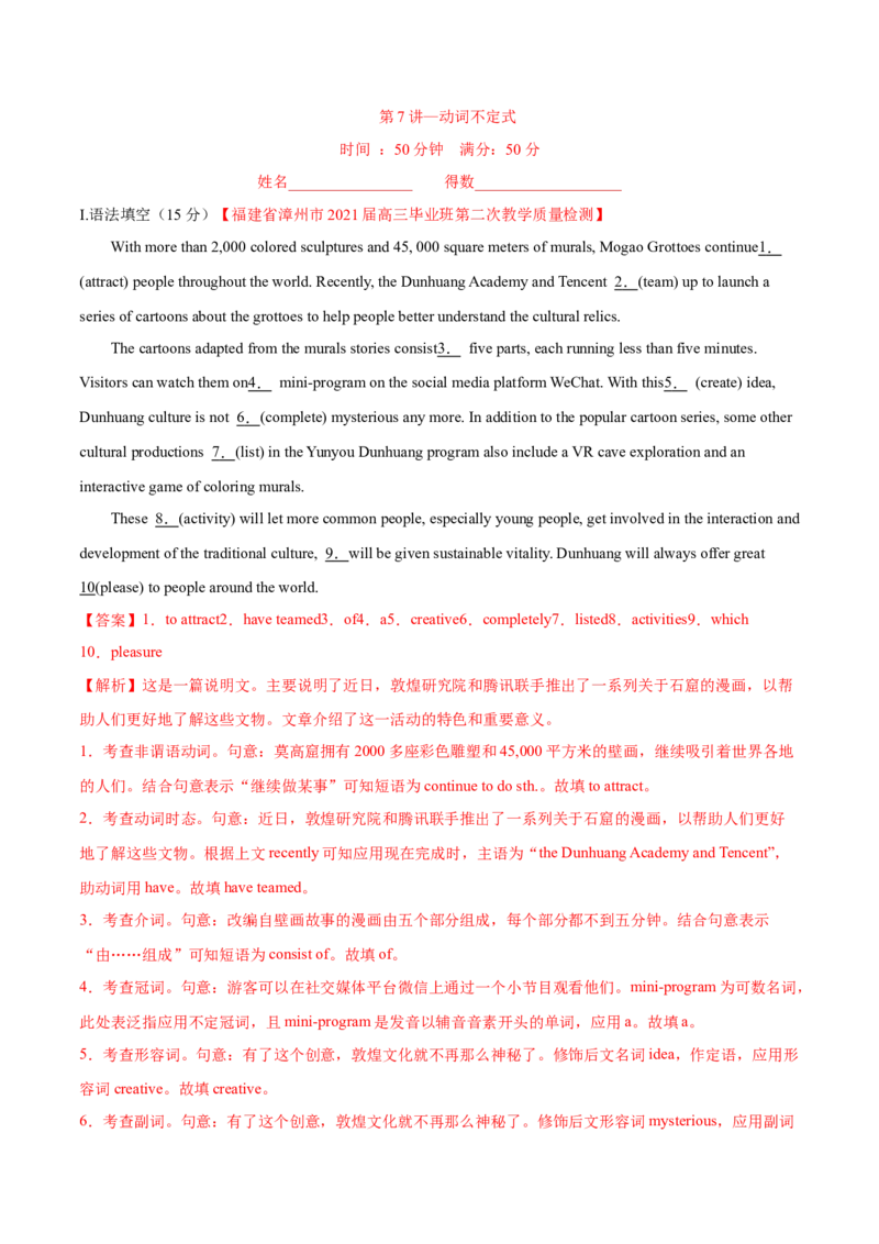 专题07动词不定式第7讲动词不定式---2022年高考英语一轮复习讲练测（新教材新高考）（测）（教师版）_03高考英语_新高考复习资料_2022年新高考资料_2022年新高考英语一轮复习