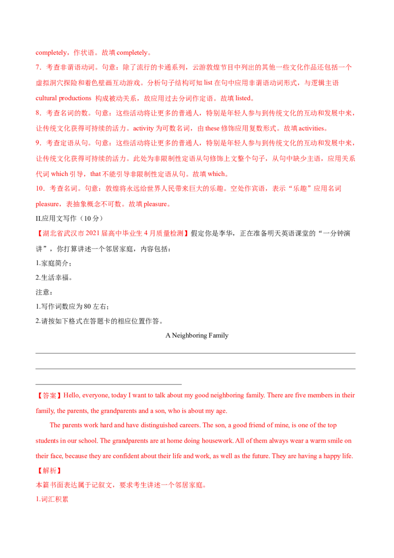 专题07动词不定式第7讲动词不定式---2022年高考英语一轮复习讲练测（新教材新高考）（测）（教师版）_03高考英语_新高考复习资料_2022年新高考资料_2022年新高考英语一轮复习