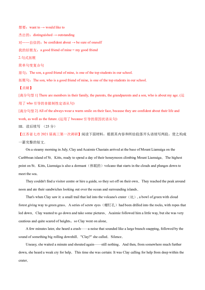 专题07动词不定式第7讲动词不定式---2022年高考英语一轮复习讲练测（新教材新高考）（测）（教师版）_03高考英语_新高考复习资料_2022年新高考资料_2022年新高考英语一轮复习