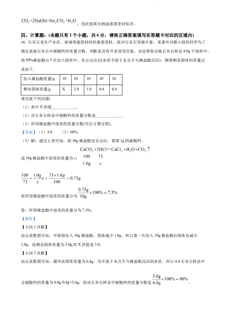 2022年贵州省黔东南州中考化学真题（解析版）_贵州中考_5.贵州中考化学（2008-2025）_黔东南化学12-24