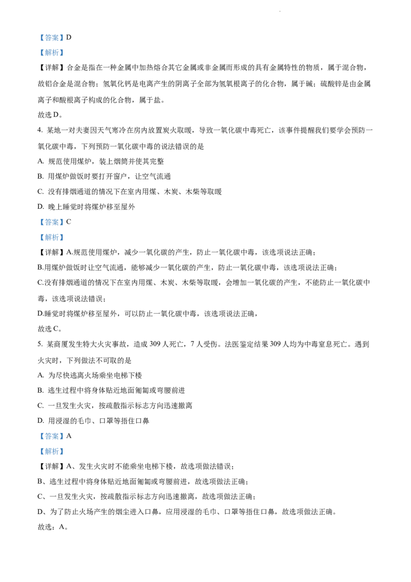 2022年贵州省黔东南州中考化学真题（解析版）_贵州中考_5.贵州中考化学（2008-2025）_黔东南化学12-24