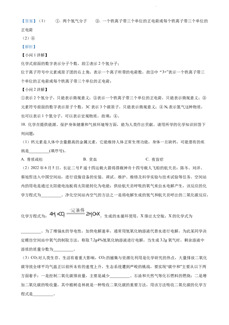 2022年贵州省黔东南州中考化学真题（解析版）_贵州中考_5.贵州中考化学（2008-2025）_黔东南化学12-24