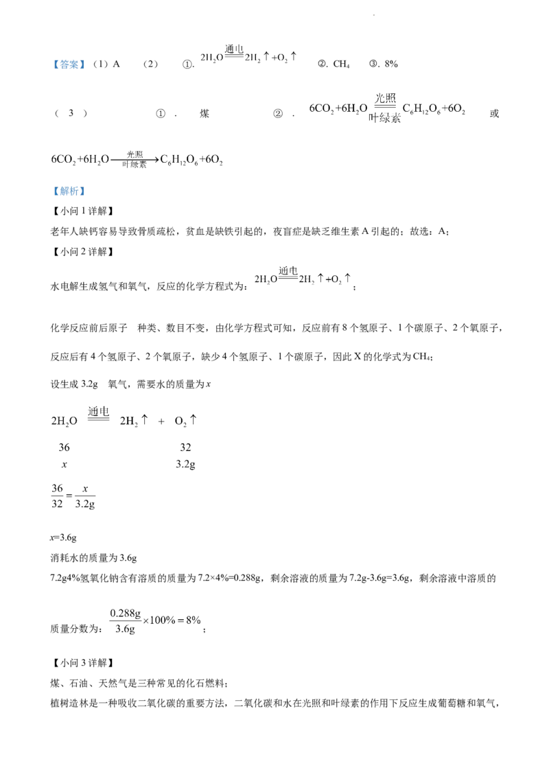 2022年贵州省黔东南州中考化学真题（解析版）_贵州中考_5.贵州中考化学（2008-2025）_黔东南化学12-24