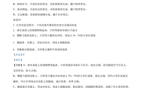 2022年贵州省黔东南州中考化学真题（解析版）_贵州中考_5.贵州中考化学（2008-2025）_黔东南化学12-24