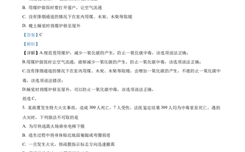 2022年贵州省黔东南州中考化学真题（解析版）_贵州中考_5.贵州中考化学（2008-2025）_黔东南化学12-24
