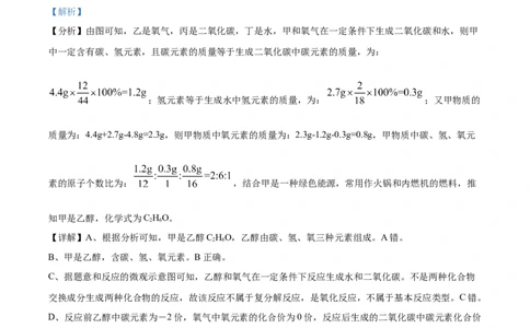 2022年贵州省黔东南州中考化学真题（解析版）_贵州中考_5.贵州中考化学（2008-2025）_黔东南化学12-24