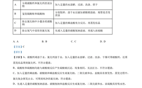 2022年贵州省黔东南州中考化学真题（解析版）_贵州中考_5.贵州中考化学（2008-2025）_黔东南化学12-24
