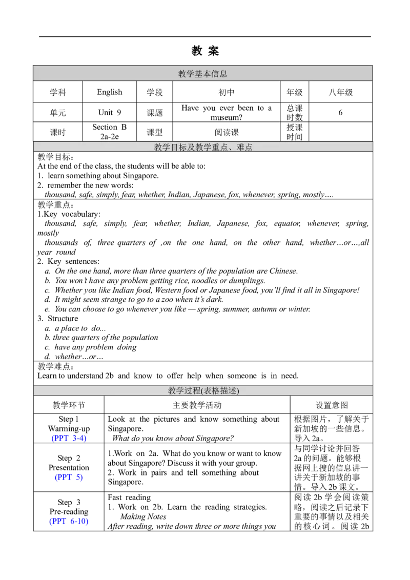 U9SectionB2a-2e_人教版英语八年级下册_2026春人教版英语八年级下册资料_人教八下（旧版）_04.英语8下-教案合集_8下英教案表格式_Unit9（教案）