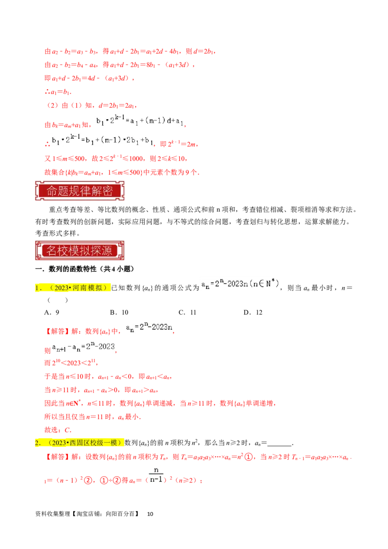 专题07数列（解析版）_02高考数学_新高考复习资料_2024年新高考资料_专项复习资料_完2023年高考真题题源解密（新高考）
