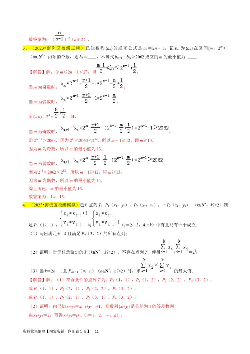 专题07数列（解析版）_02高考数学_新高考复习资料_2024年新高考资料_专项复习资料_完2023年高考真题题源解密（新高考）