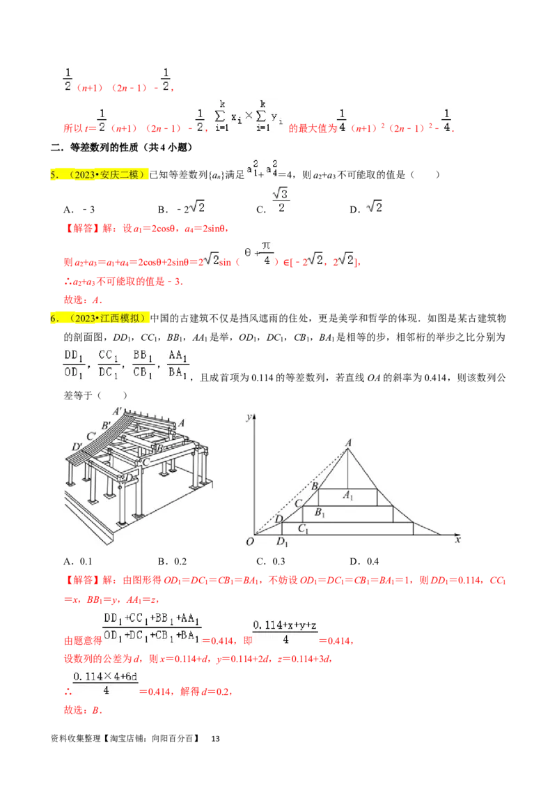 专题07数列（解析版）_02高考数学_新高考复习资料_2024年新高考资料_专项复习资料_完2023年高考真题题源解密（新高考）