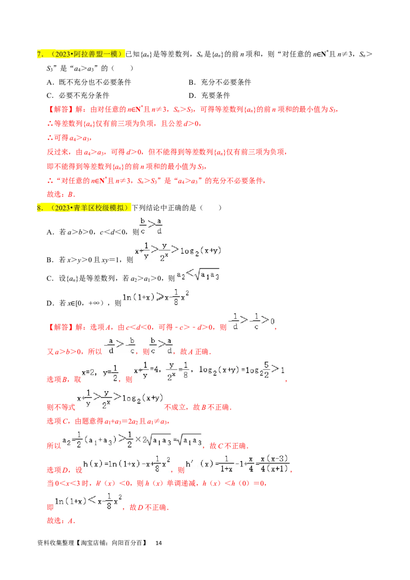 专题07数列（解析版）_02高考数学_新高考复习资料_2024年新高考资料_专项复习资料_完2023年高考真题题源解密（新高考）
