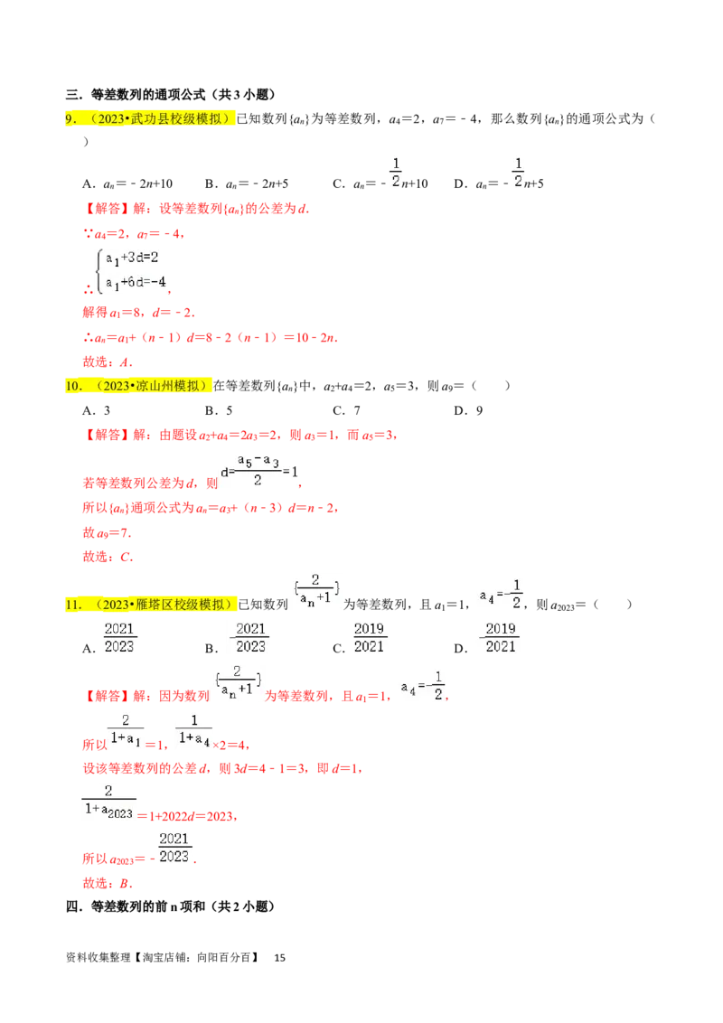 专题07数列（解析版）_02高考数学_新高考复习资料_2024年新高考资料_专项复习资料_完2023年高考真题题源解密（新高考）