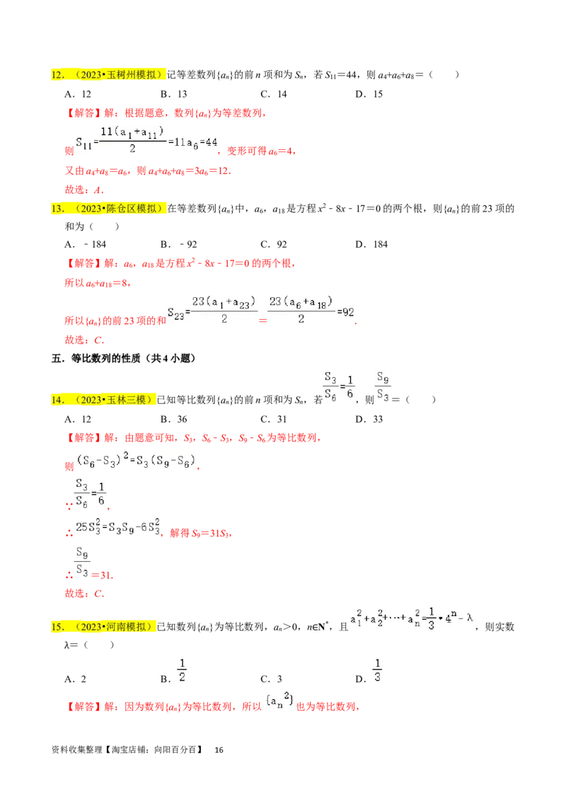 专题07数列（解析版）_02高考数学_新高考复习资料_2024年新高考资料_专项复习资料_完2023年高考真题题源解密（新高考）