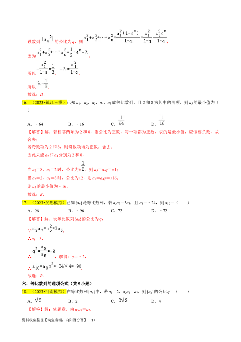 专题07数列（解析版）_02高考数学_新高考复习资料_2024年新高考资料_专项复习资料_完2023年高考真题题源解密（新高考）