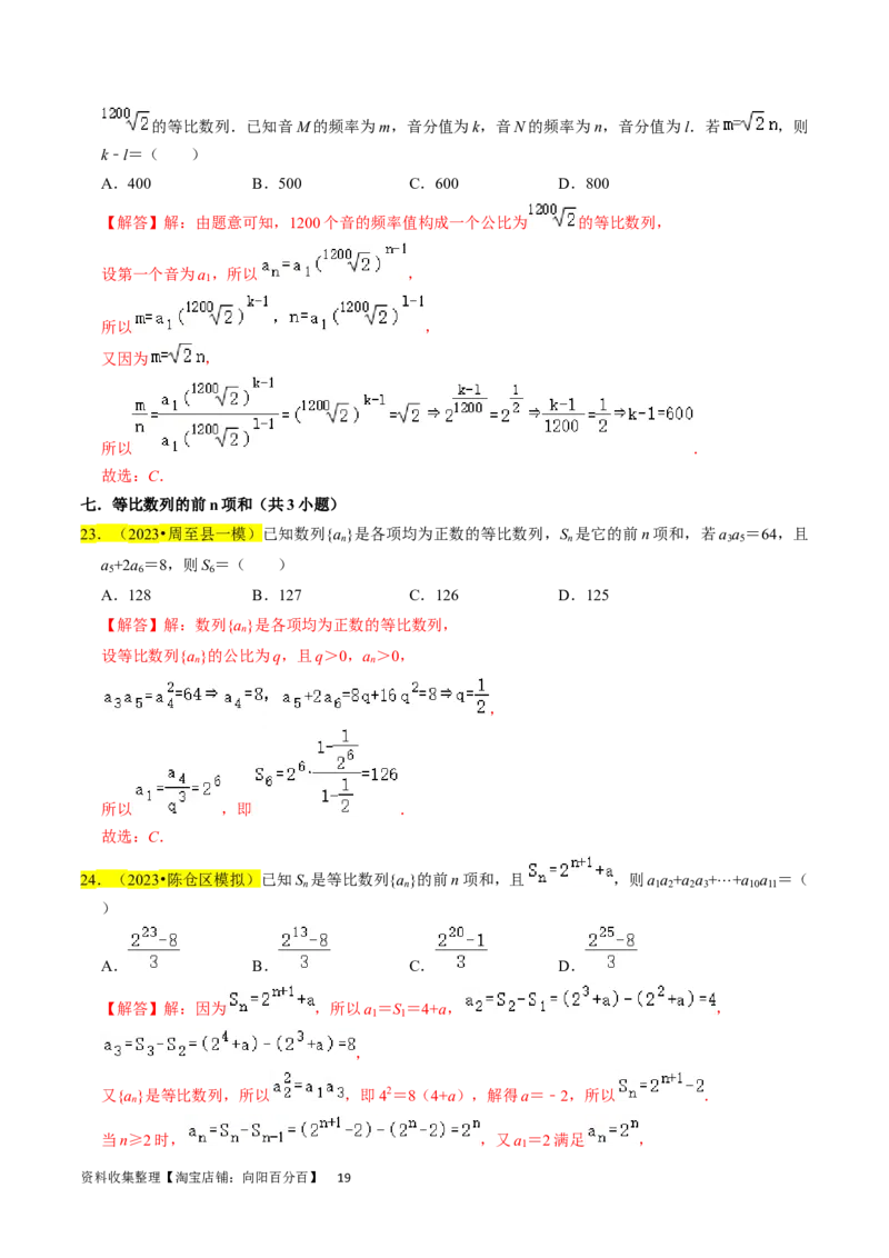 专题07数列（解析版）_02高考数学_新高考复习资料_2024年新高考资料_专项复习资料_完2023年高考真题题源解密（新高考）