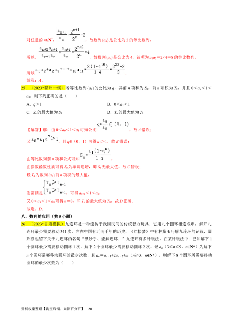 专题07数列（解析版）_02高考数学_新高考复习资料_2024年新高考资料_专项复习资料_完2023年高考真题题源解密（新高考）