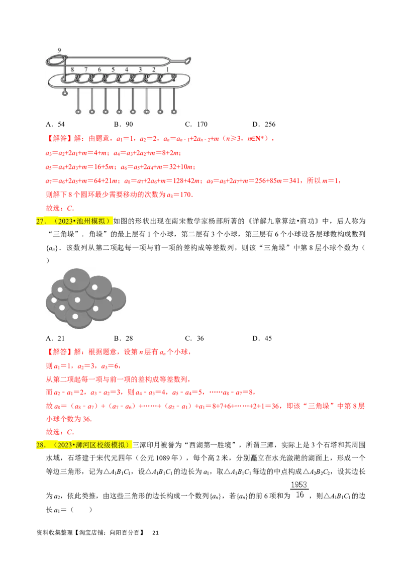 专题07数列（解析版）_02高考数学_新高考复习资料_2024年新高考资料_专项复习资料_完2023年高考真题题源解密（新高考）