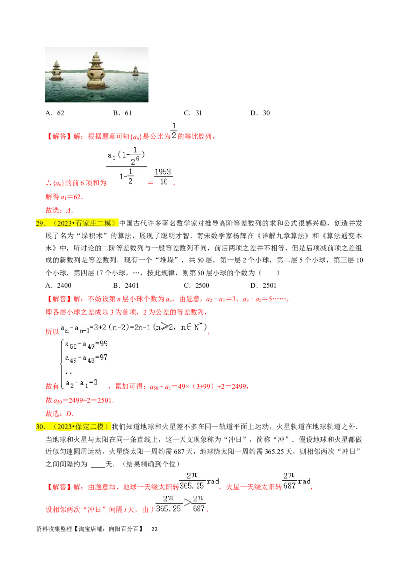专题07数列（解析版）_02高考数学_新高考复习资料_2024年新高考资料_专项复习资料_完2023年高考真题题源解密（新高考）