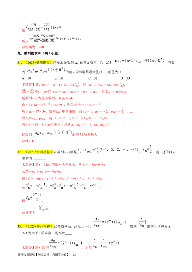 专题07数列（解析版）_02高考数学_新高考复习资料_2024年新高考资料_专项复习资料_完2023年高考真题题源解密（新高考）