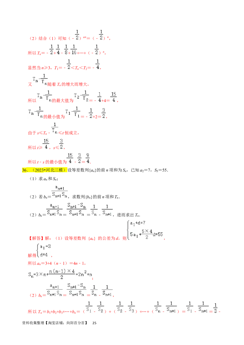 专题07数列（解析版）_02高考数学_新高考复习资料_2024年新高考资料_专项复习资料_完2023年高考真题题源解密（新高考）