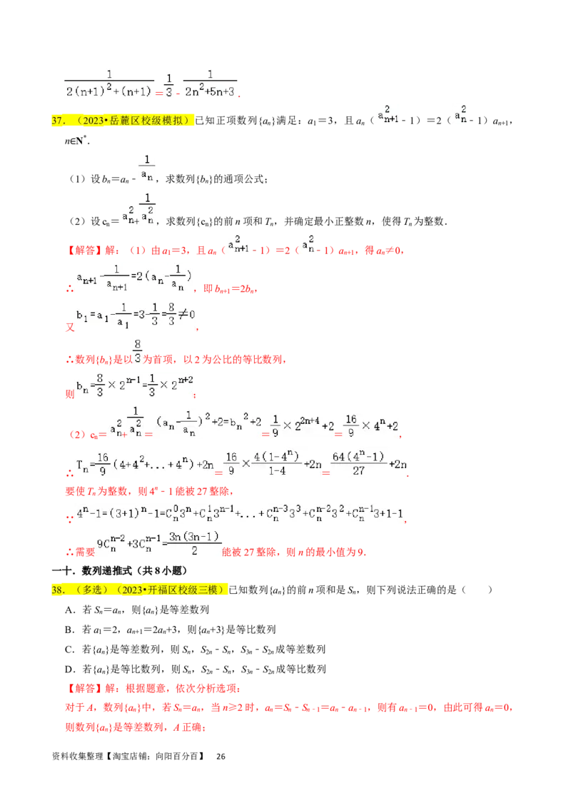 专题07数列（解析版）_02高考数学_新高考复习资料_2024年新高考资料_专项复习资料_完2023年高考真题题源解密（新高考）