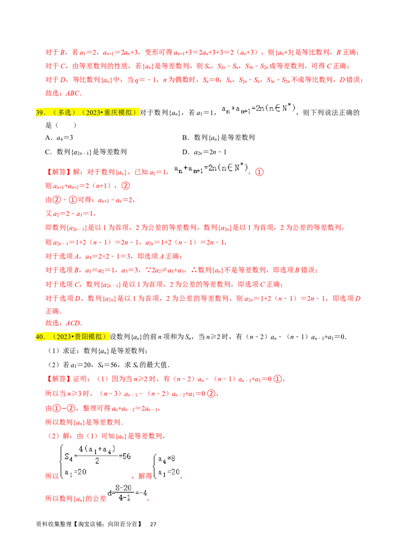 专题07数列（解析版）_02高考数学_新高考复习资料_2024年新高考资料_专项复习资料_完2023年高考真题题源解密（新高考）
