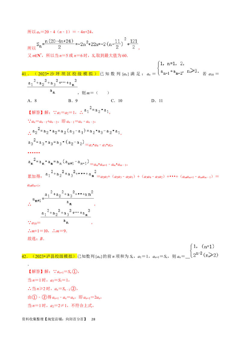 专题07数列（解析版）_02高考数学_新高考复习资料_2024年新高考资料_专项复习资料_完2023年高考真题题源解密（新高考）