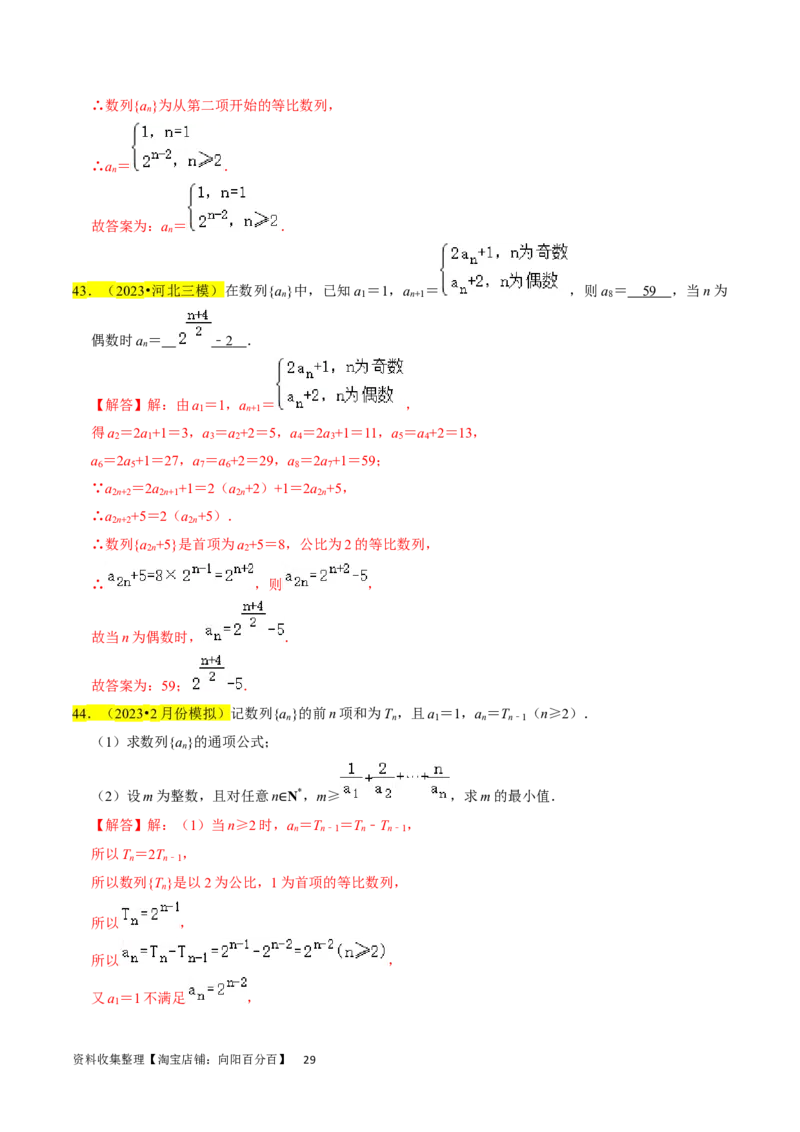 专题07数列（解析版）_02高考数学_新高考复习资料_2024年新高考资料_专项复习资料_完2023年高考真题题源解密（新高考）