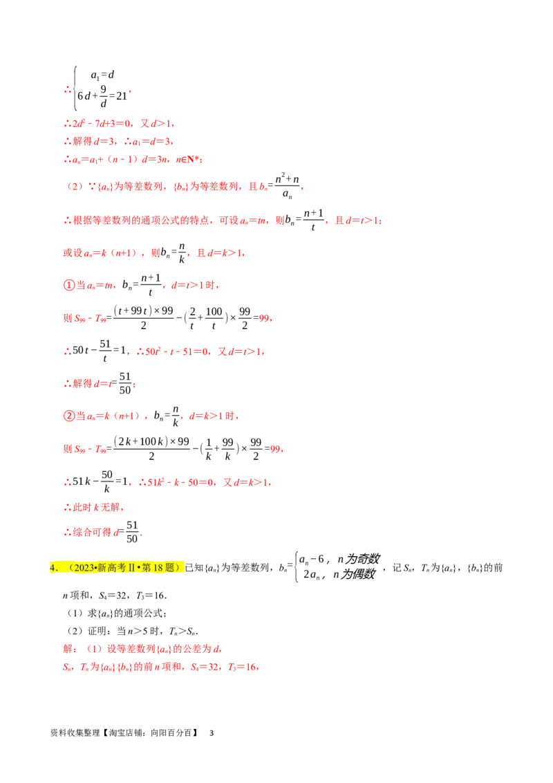 专题07数列（解析版）_02高考数学_新高考复习资料_2024年新高考资料_专项复习资料_完2023年高考真题题源解密（新高考）