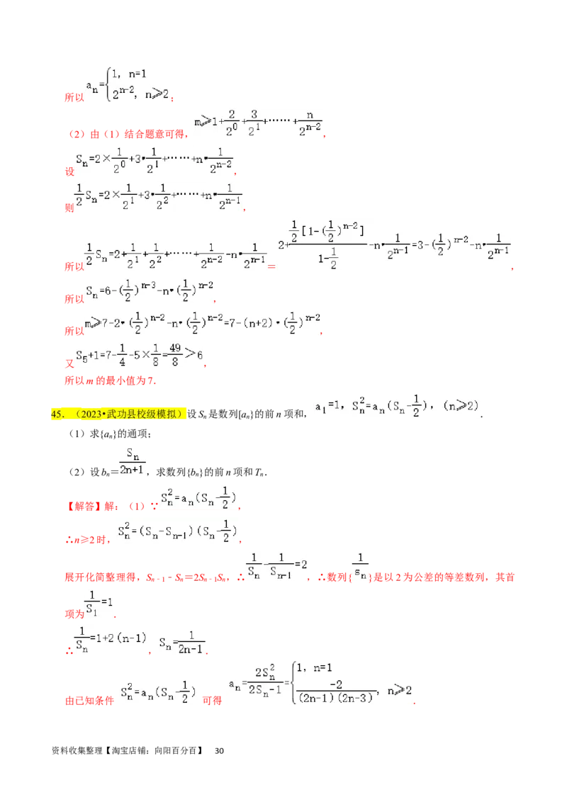 专题07数列（解析版）_02高考数学_新高考复习资料_2024年新高考资料_专项复习资料_完2023年高考真题题源解密（新高考）