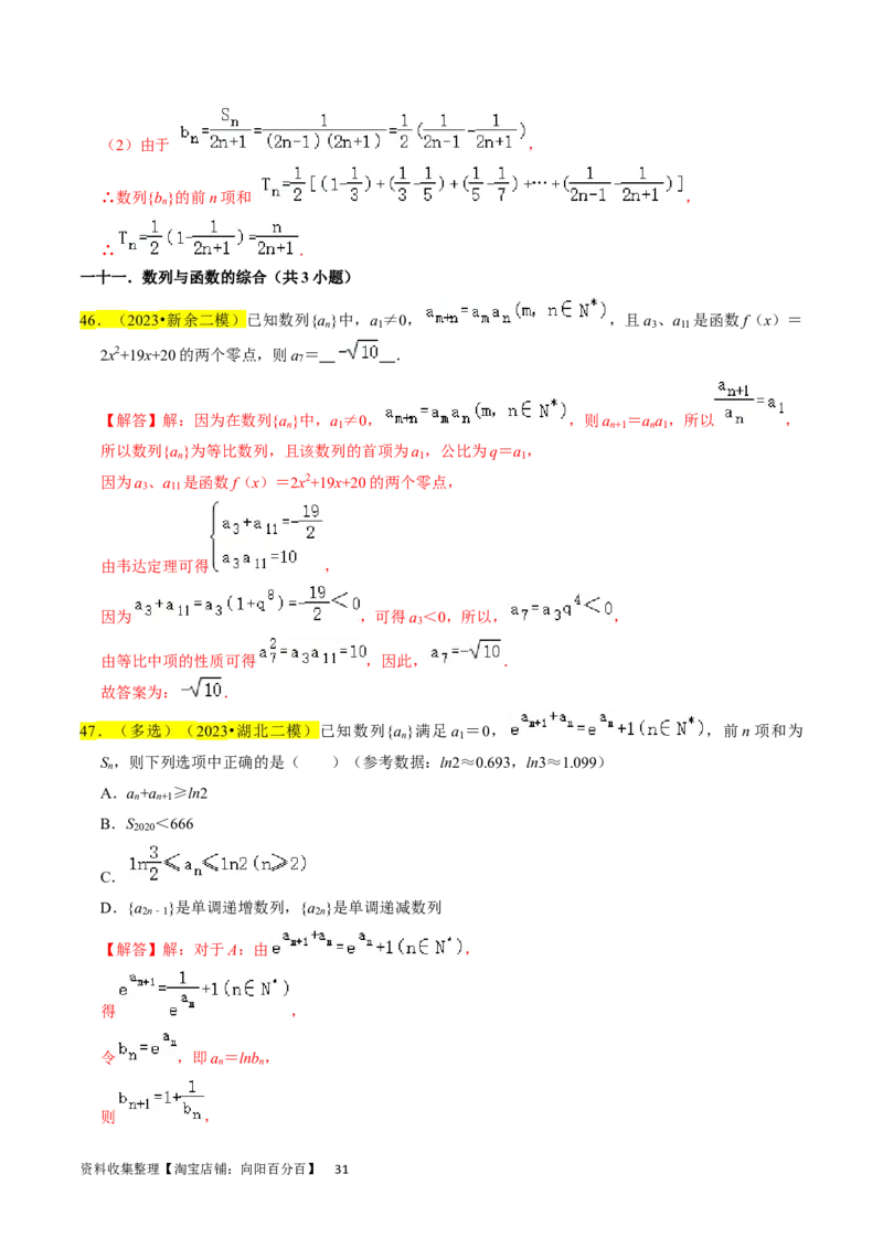专题07数列（解析版）_02高考数学_新高考复习资料_2024年新高考资料_专项复习资料_完2023年高考真题题源解密（新高考）