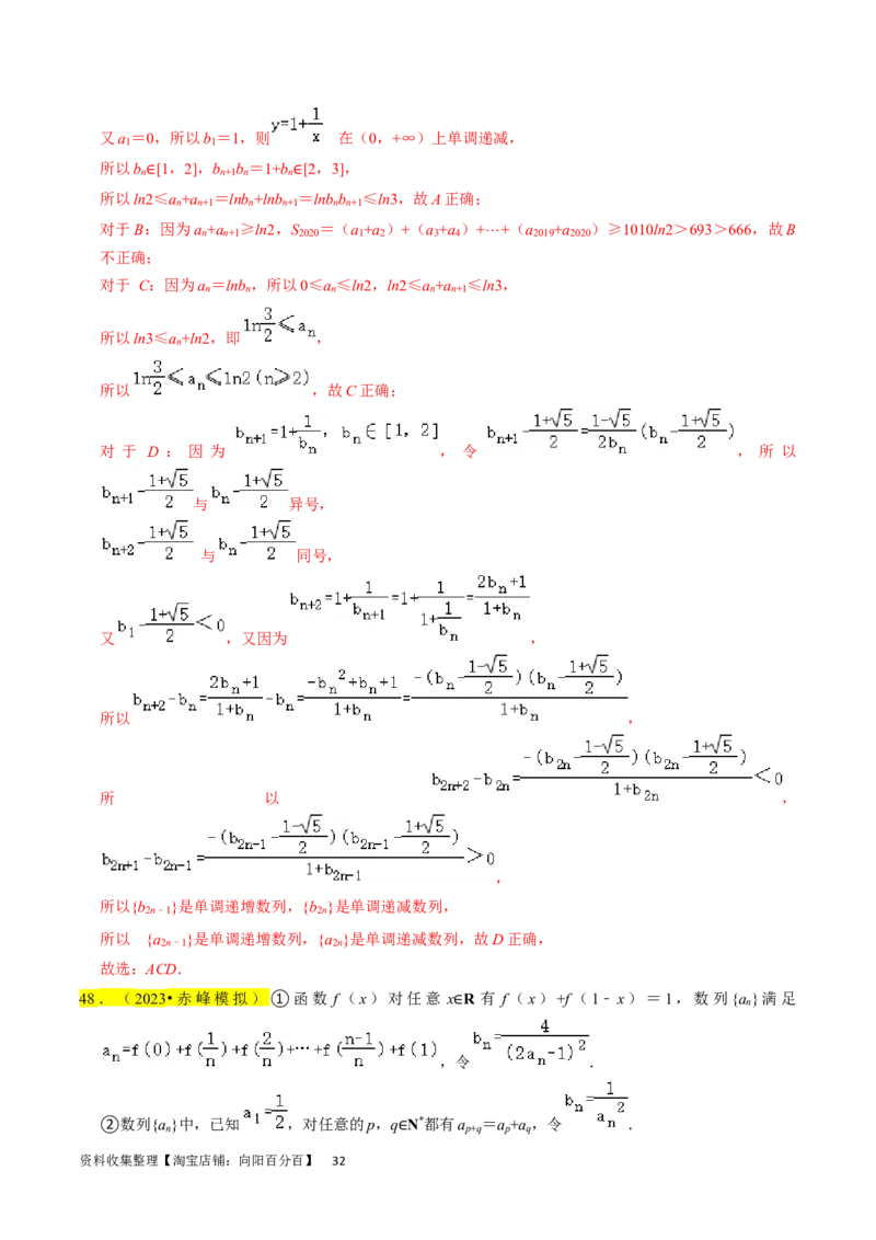 专题07数列（解析版）_02高考数学_新高考复习资料_2024年新高考资料_专项复习资料_完2023年高考真题题源解密（新高考）