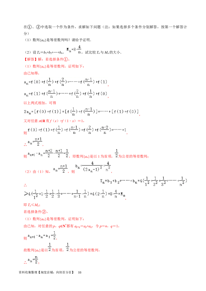 专题07数列（解析版）_02高考数学_新高考复习资料_2024年新高考资料_专项复习资料_完2023年高考真题题源解密（新高考）