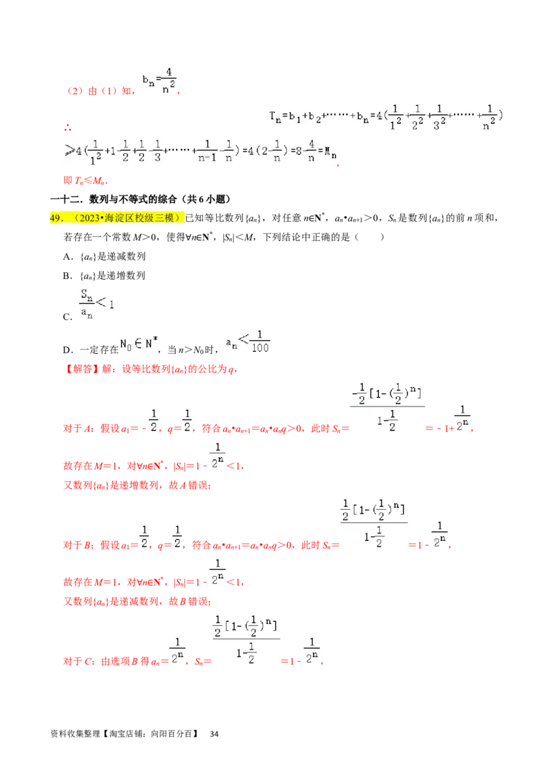 专题07数列（解析版）_02高考数学_新高考复习资料_2024年新高考资料_专项复习资料_完2023年高考真题题源解密（新高考）