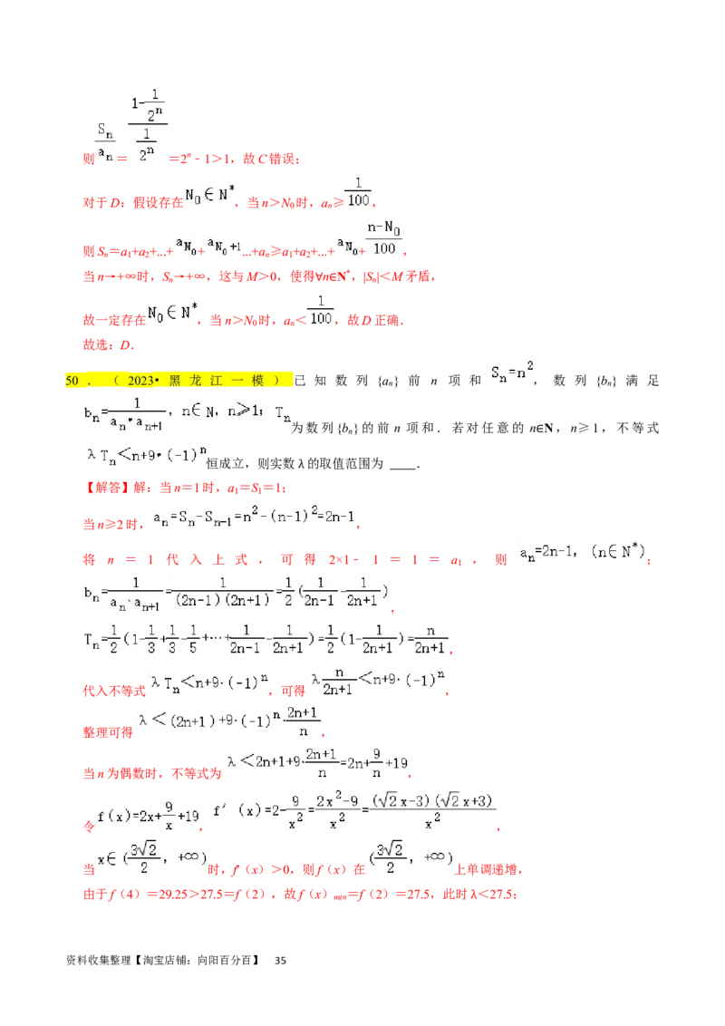 专题07数列（解析版）_02高考数学_新高考复习资料_2024年新高考资料_专项复习资料_完2023年高考真题题源解密（新高考）