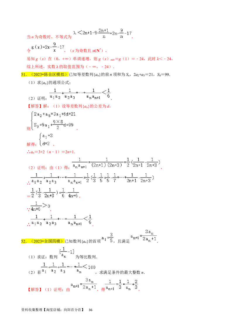 专题07数列（解析版）_02高考数学_新高考复习资料_2024年新高考资料_专项复习资料_完2023年高考真题题源解密（新高考）