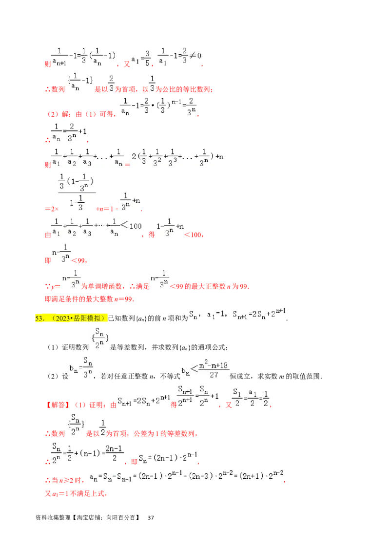 专题07数列（解析版）_02高考数学_新高考复习资料_2024年新高考资料_专项复习资料_完2023年高考真题题源解密（新高考）