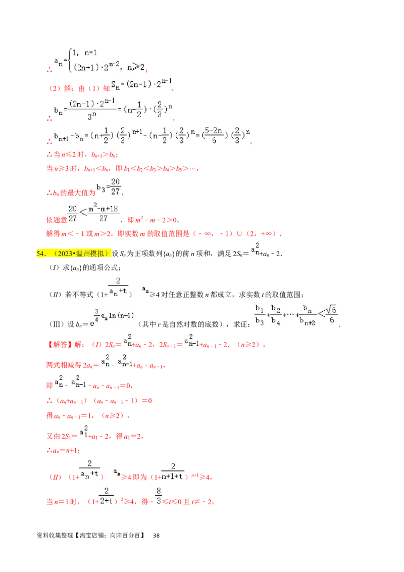 专题07数列（解析版）_02高考数学_新高考复习资料_2024年新高考资料_专项复习资料_完2023年高考真题题源解密（新高考）