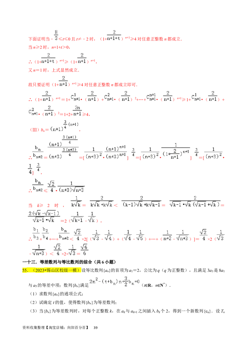 专题07数列（解析版）_02高考数学_新高考复习资料_2024年新高考资料_专项复习资料_完2023年高考真题题源解密（新高考）