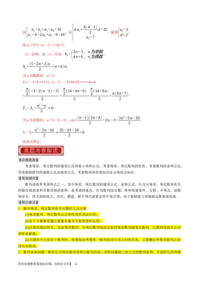 专题07数列（解析版）_02高考数学_新高考复习资料_2024年新高考资料_专项复习资料_完2023年高考真题题源解密（新高考）